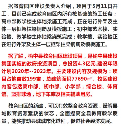 榆中縣教育園區(qū)項(xiàng)目進(jìn)展順利，4.3億投資助力區(qū)域教育升級(jí)